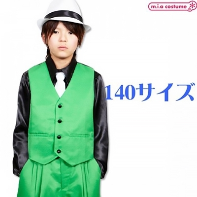 ベスト　グリーン　１４０サイズ（コスチューム）